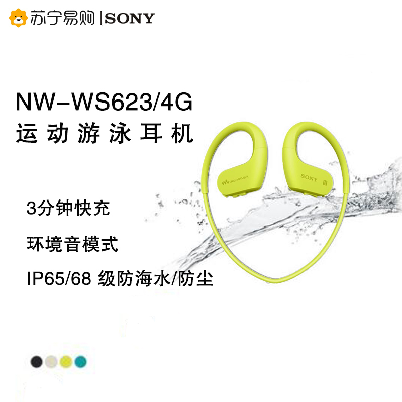 索尼（SONY）NW-WS623蓝牙防水游泳跑步运动mp3音乐播放器一体耳机 柠檬绿