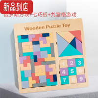 真智力俄罗斯方块拼图积木儿童3岁6男女孩宝宝早教开发益智思维训练玩具 三合一俄罗斯方块[九宫格]