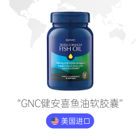 GNC健安喜深海鱼油软胶囊三倍浓缩含欧米伽（非鱼肝油）五倍提纯关爱中老年人健康保健品60粒