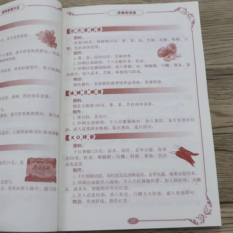 调料使用大全 [正版]书店调料使用大全 酱料香料调料酱料制作大全调料调味品使用全香辛料原理与应用酱料做法酱料理书籍高清大图