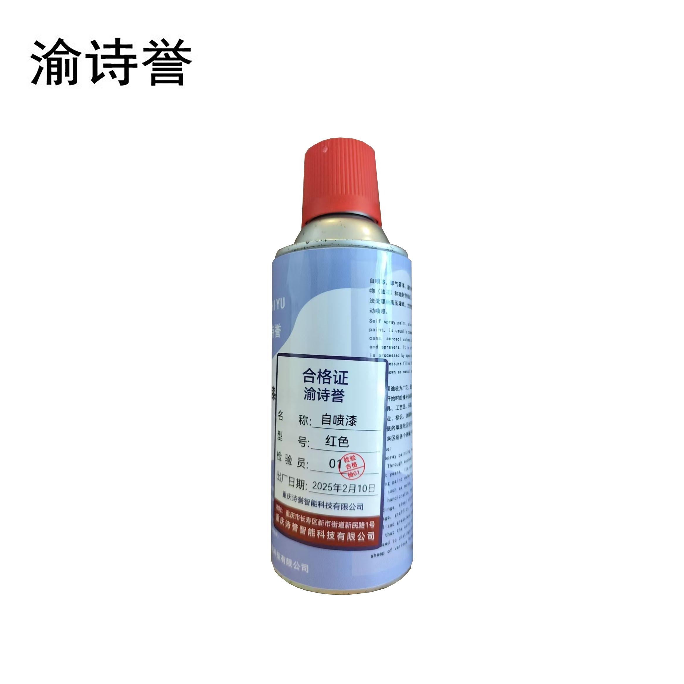 渝诗誉 自喷漆 瓶 红色 红色
