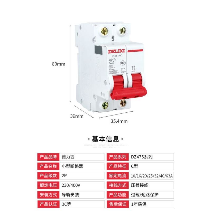 德力西电气(DELIXI ELECTRIC) 空气开关小型断路器 DZ47s C型(单位:个)