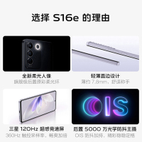vivoS16e 8GB+256GB 风信紫 三星E1080芯片 66W闪充 5000万光学防抖拍照 120Hz高刷 拍照游戏学生手机 5G全网通手机 S16e