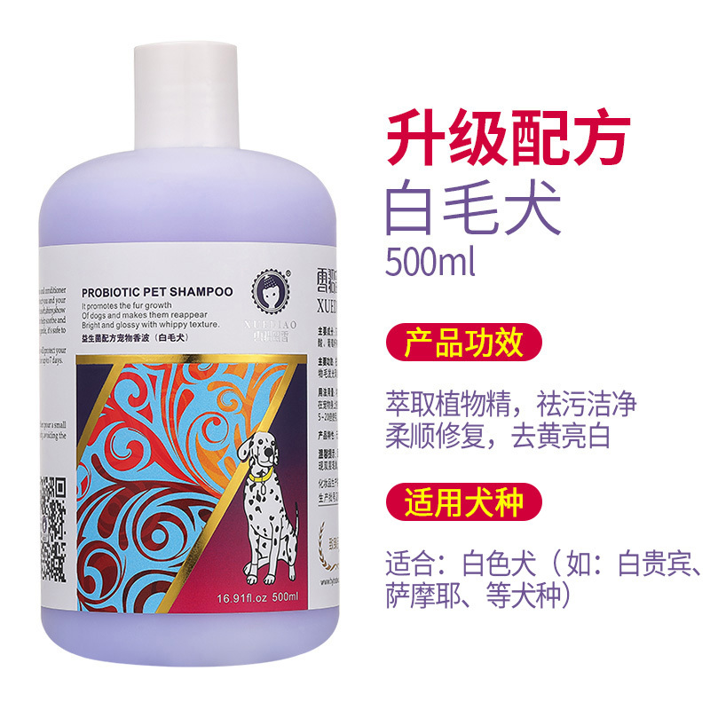 雪貂留香益生菌系列沐浴露美白-500ML