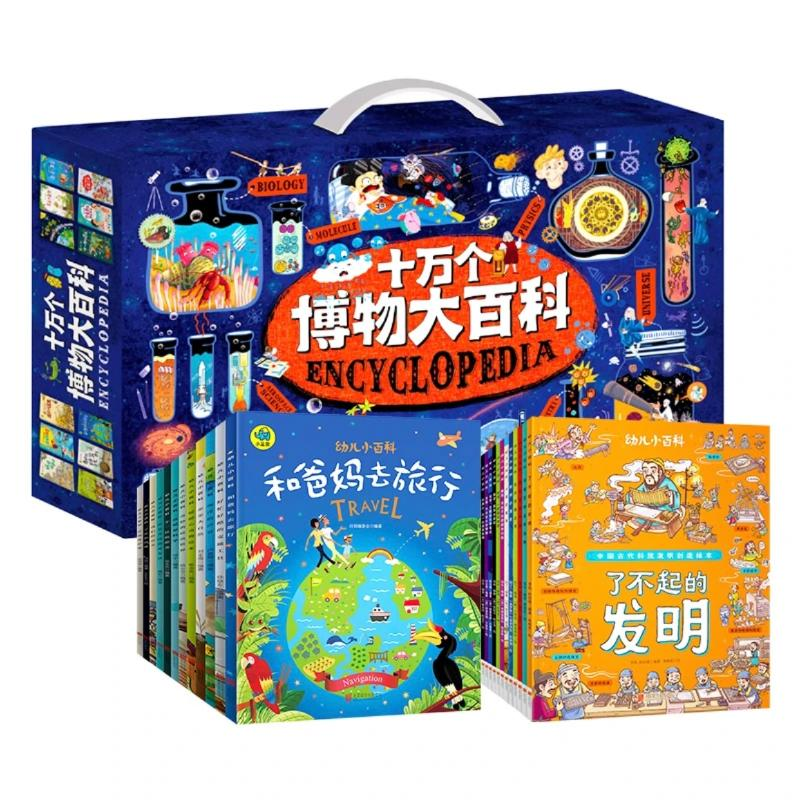[M]十万个博物大百科多学科启蒙科学绘本礼盒(全24册)-9787559619303高清大图