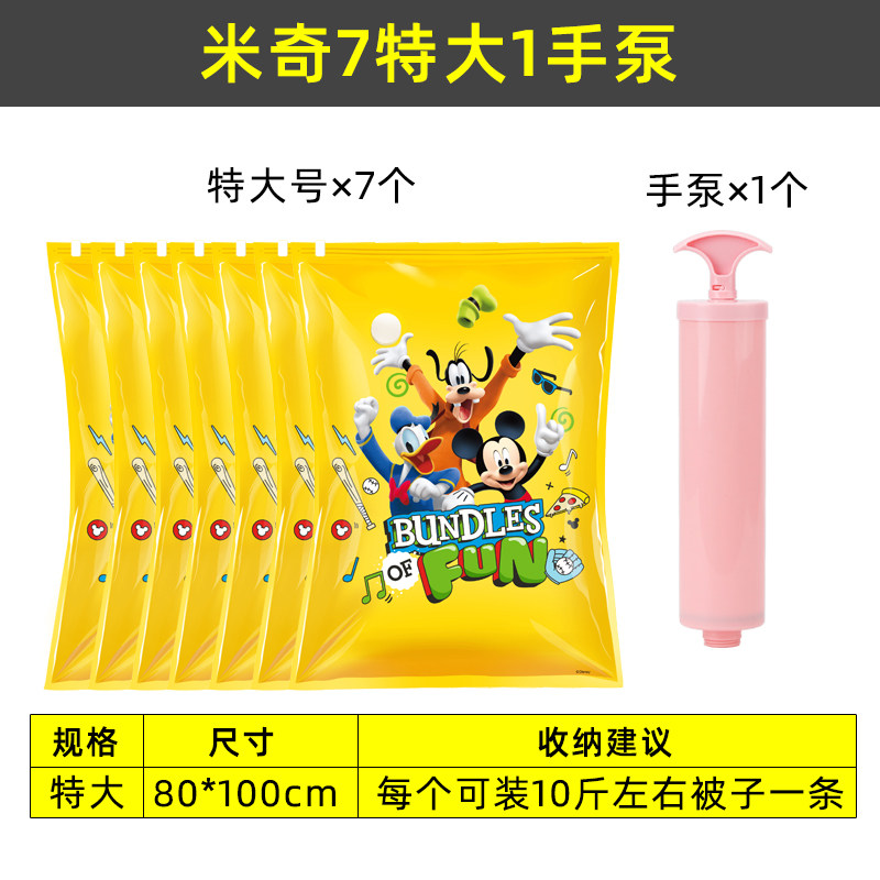 抽真空气压缩袋收纳袋行李箱专用棉被子大号衣物羽绒服整理袋子收纳袋三维工匠 【套装11】米奇7特大1手泵中号(80*60cm)