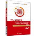 Web前端开发——HTML5+CSS+JavaScript+ jQuery +Dreamweaver