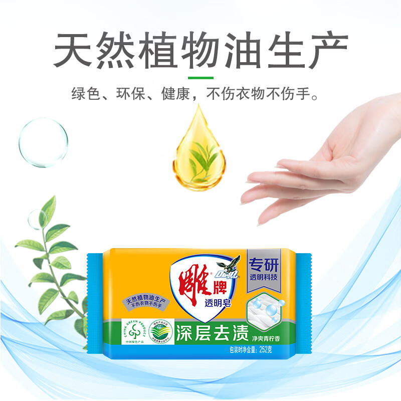 雕牌 252g*5块 透明皂 净爽青柠香 深层去渍 轻松去污 易漂易清高清大图