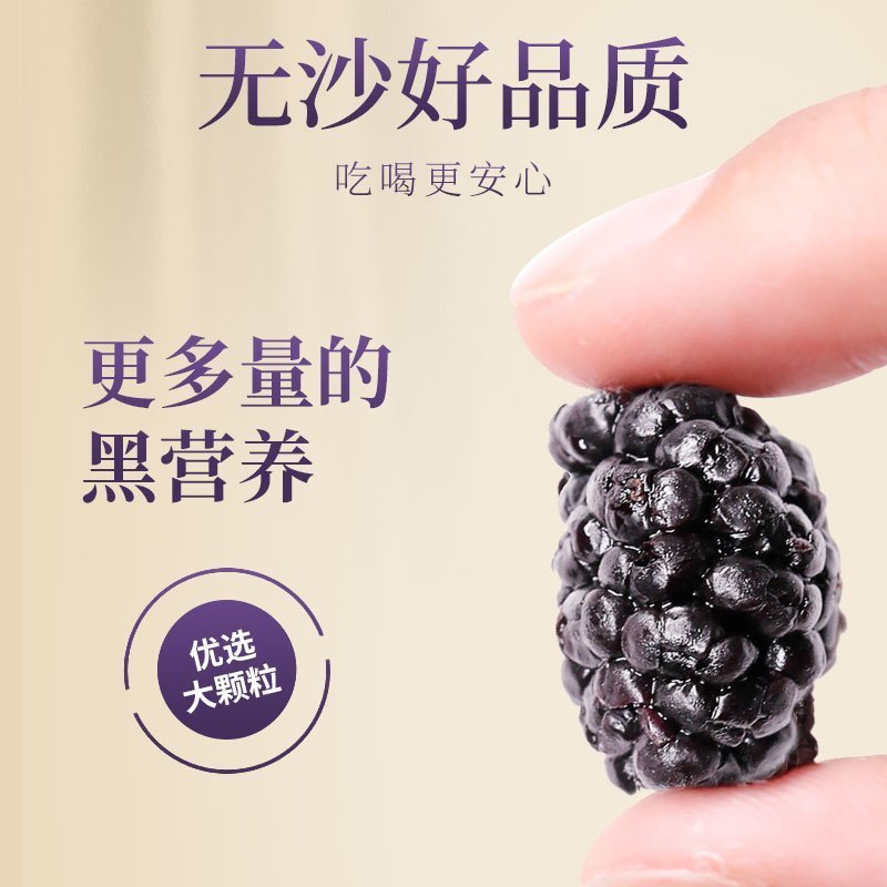 青源堂牌 桑葚干 精挑品质 新疆无沙桑椹干250克