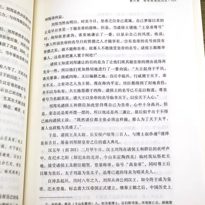 [正版]刘邦全传 汉高祖刘邦一介布衣逆袭到皇权之位的代表成功励志人物传记皇帝王全传中国历史古代人物帝王传记书籍