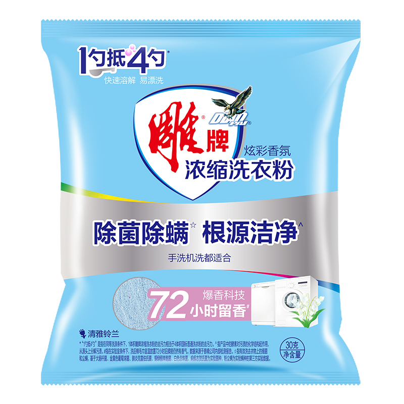 雕牌炫彩香氛洗衣粉30g深层去污持久留香家用旅行装正品整箱