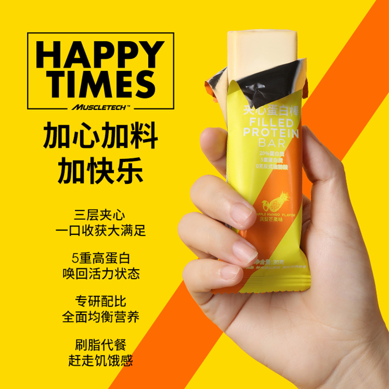 Muscletech肌肉科技夹心蛋白棒乳清蛋白棒代餐饱腹增健肌能量棒健身提子朗姆酒味9支装