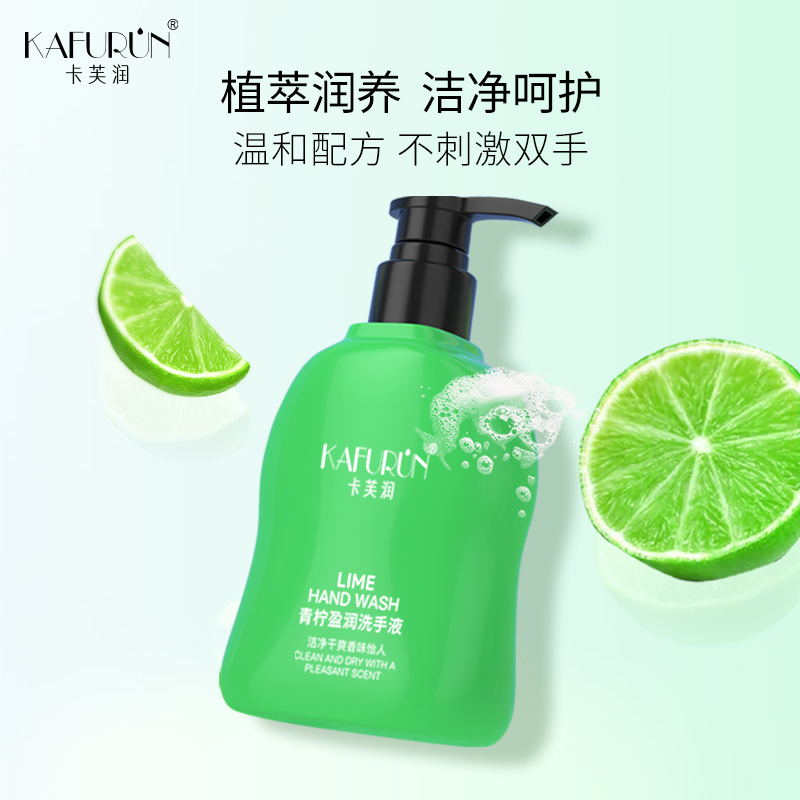 卡芙润(KAFURUN) 300ml/瓶 青柠盈润 洗手液 (计价单位:瓶) 绿色高清大图