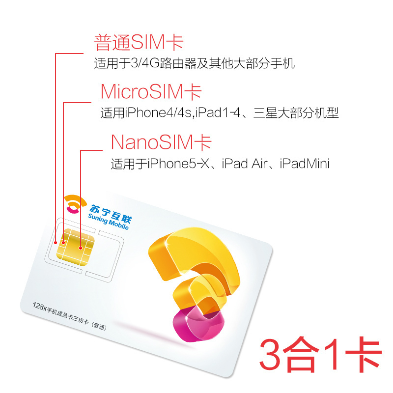 苏宁互联电信网络至惠年卡 年费39元版高清大图