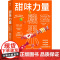 甜味力量: 糖果小史(一套杰出的食物小史)