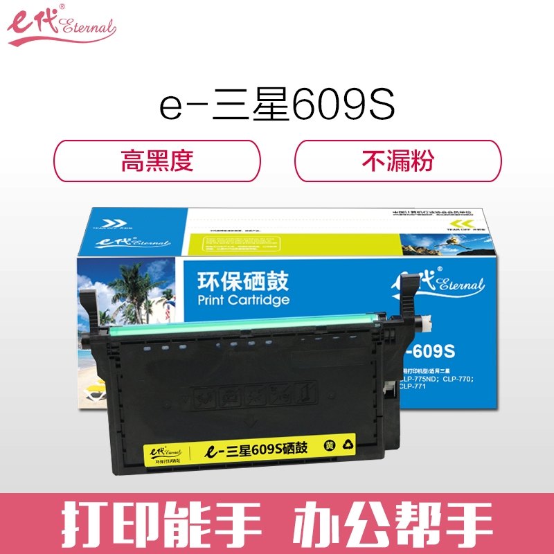 e代经典e-三星Y609S硒鼓黄色 适用三星SAMSUNG CLP-775ND CLT-K609S硒鼓彩色激光打印机