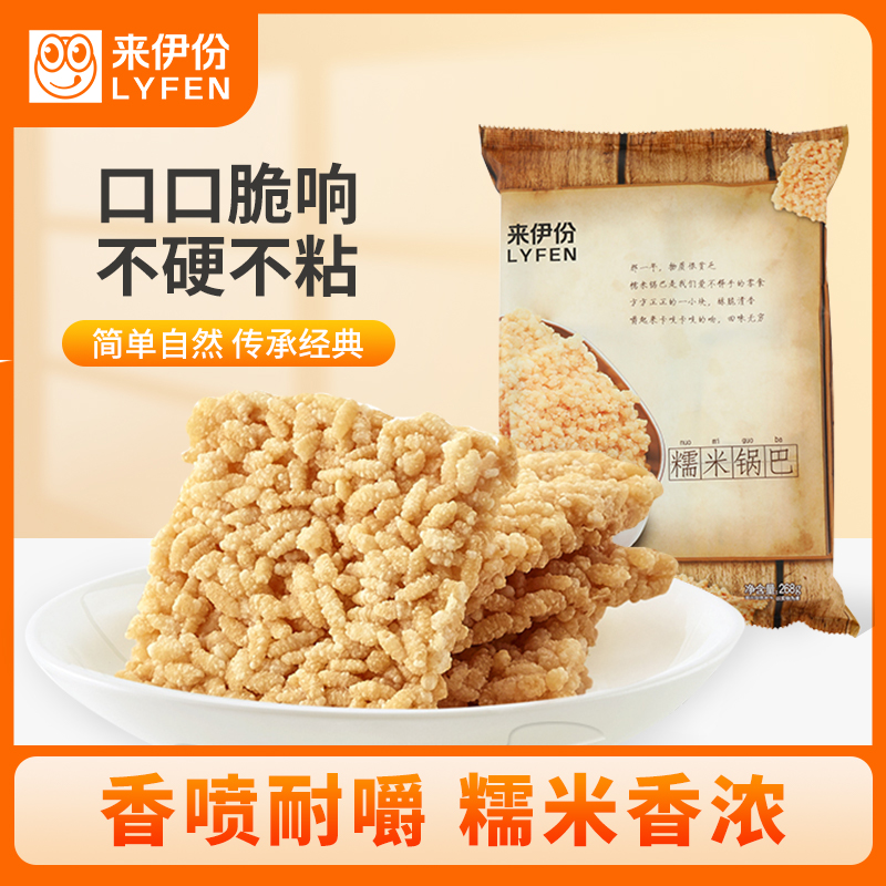 [满199减100]来伊份 香脆糯米锅巴268g大米锅巴休闲零食小吃下午茶办公室点心膨化食品来一份高清大图