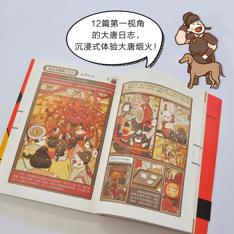 [正版]我的大唐日志:漫画十二种唐朝生活 曹雨捷著 垂垂绘 马伯庸许宏宁强宋向光白茶混子哥联袂荐推 唐朝漫画生活 大语高清大图