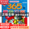 正版 宝宝最喜爱的365夜睡前问答(异想卷彩图注音适合2-7岁) 安洪