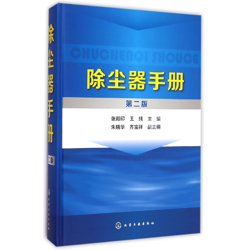 音像除尘器手册(第2版)(精)编者:张殿印//王纯