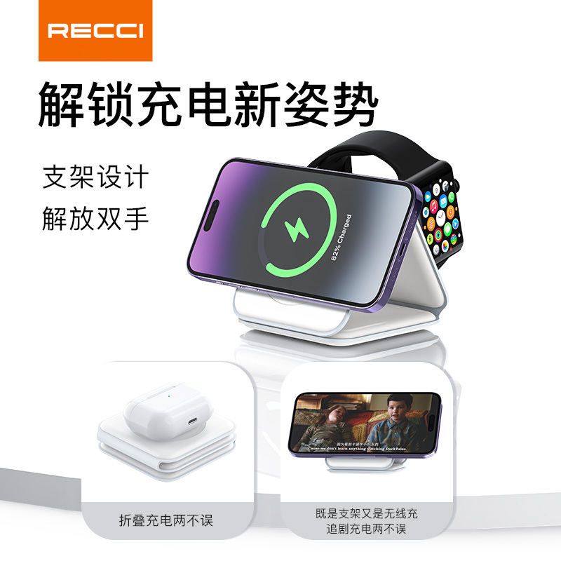 RECCI-RCW-36三合一折叠无线充(苹果白)高清大图