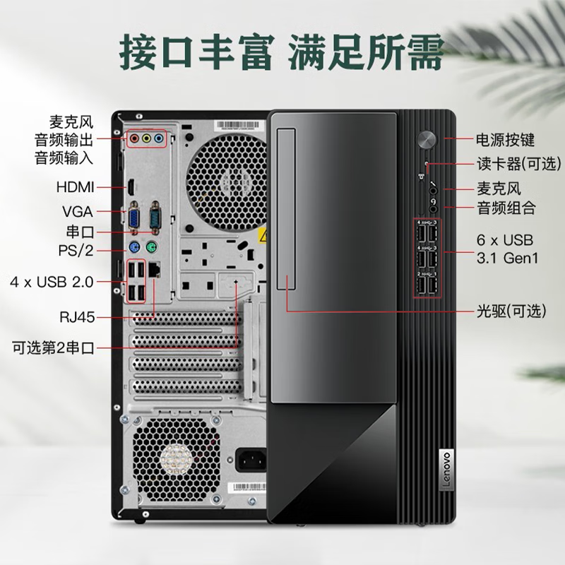 联想(Lenovo)扬天T4900K 台式电脑整机(i5-12400 16G 512G SSD固态 WIN11)21.5英寸显示器