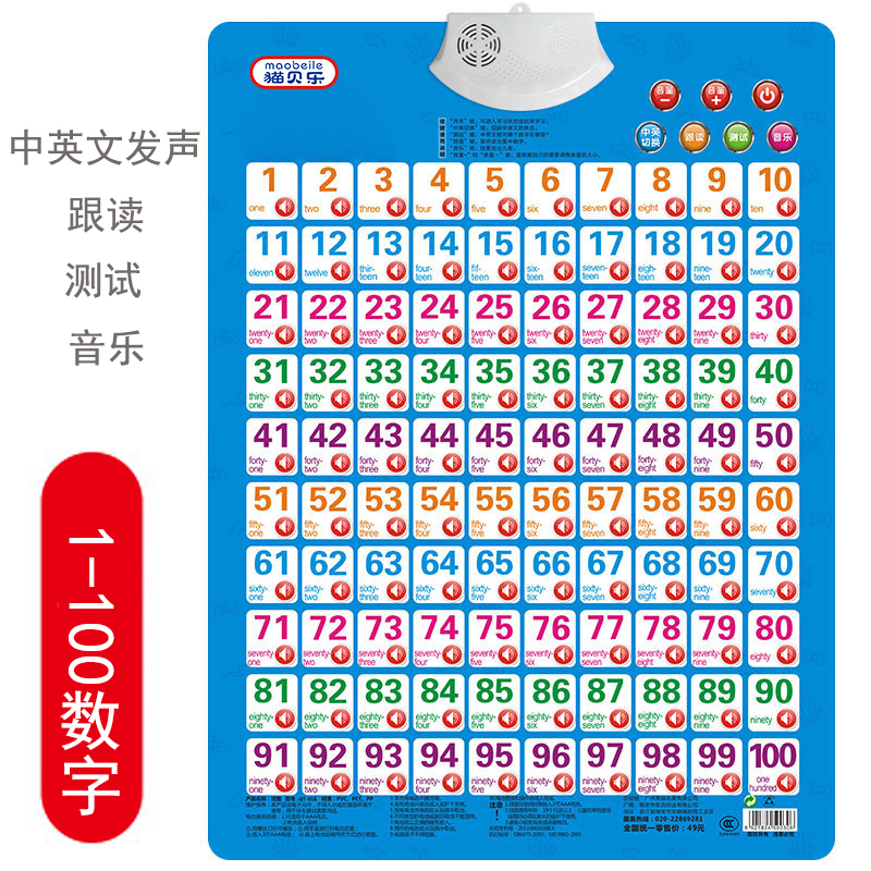 洛凌宝宝幼儿儿童数字有声音乐挂图包邮认数1至100早教1-3岁墙贴套装洛凌 