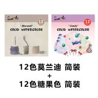 固体水彩颜料蓝色系大海星空手绘水彩分装小铁盒美术绘画