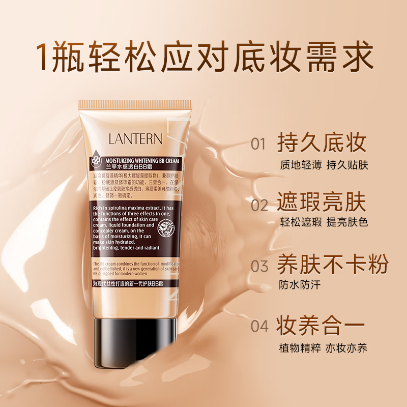 兰亭LANTERN水感透白不假白持久BB霜60g*2支高清大图