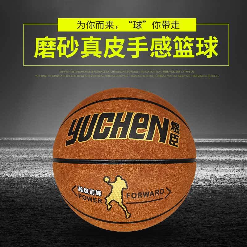 正品磨砂翻毛篮球真皮手感牛皮质感吸汗室内外水泥地耐磨成人七号