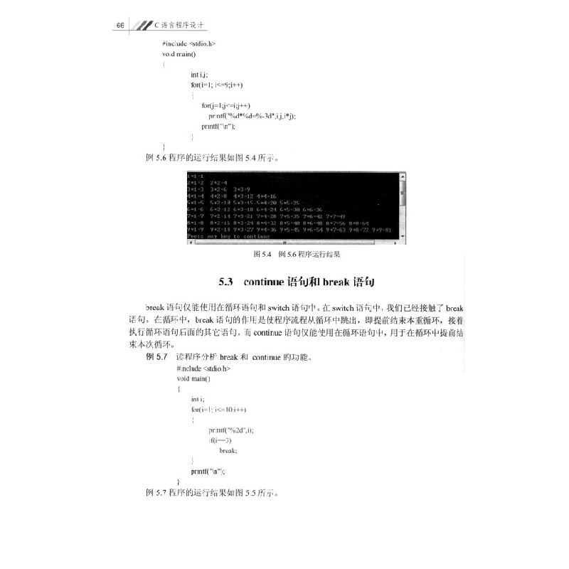 正版新书]C语言程序设计/普通高等教育“十三五”规划教材(软件高清大图