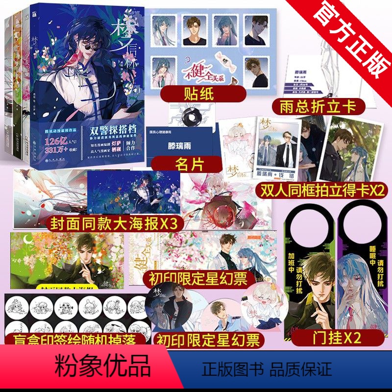 [正版]梦信标全4册 不健全关系漫画1+2+3+4全套四册栖砚绘灯萨编钱错漫画单行本实体书腾讯动漫校园青春双男主悬疑推高清大图