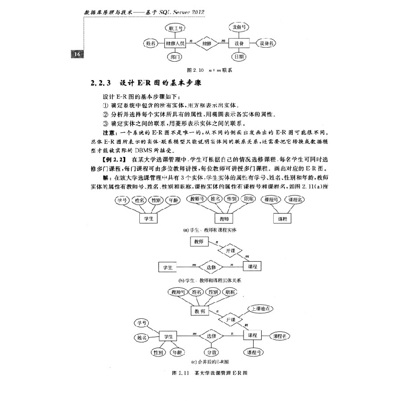 正版新书]数据库原理与技术:基于SQL Server 2012陈良臣,曾平高清大图