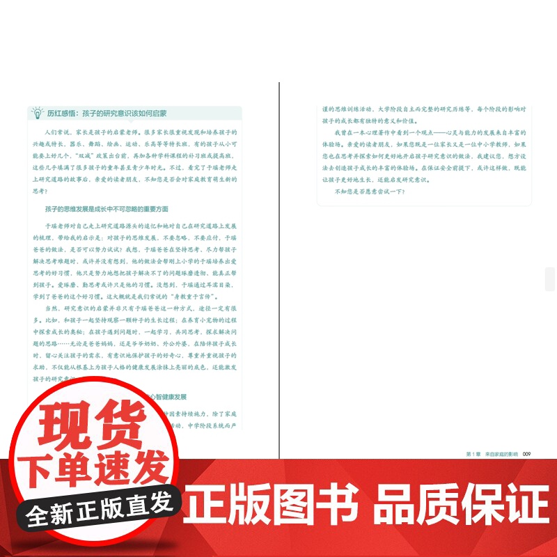 生活.选择改变怎样成为一名研究型教师心理学书籍幼儿心理学 青少年心理学教育 儿童心理学教育书籍心理学育儿书籍父母必读高清大图
