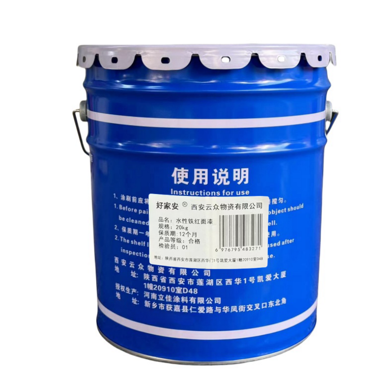 好家安 水性铁红面漆 20kg 桶高清大图