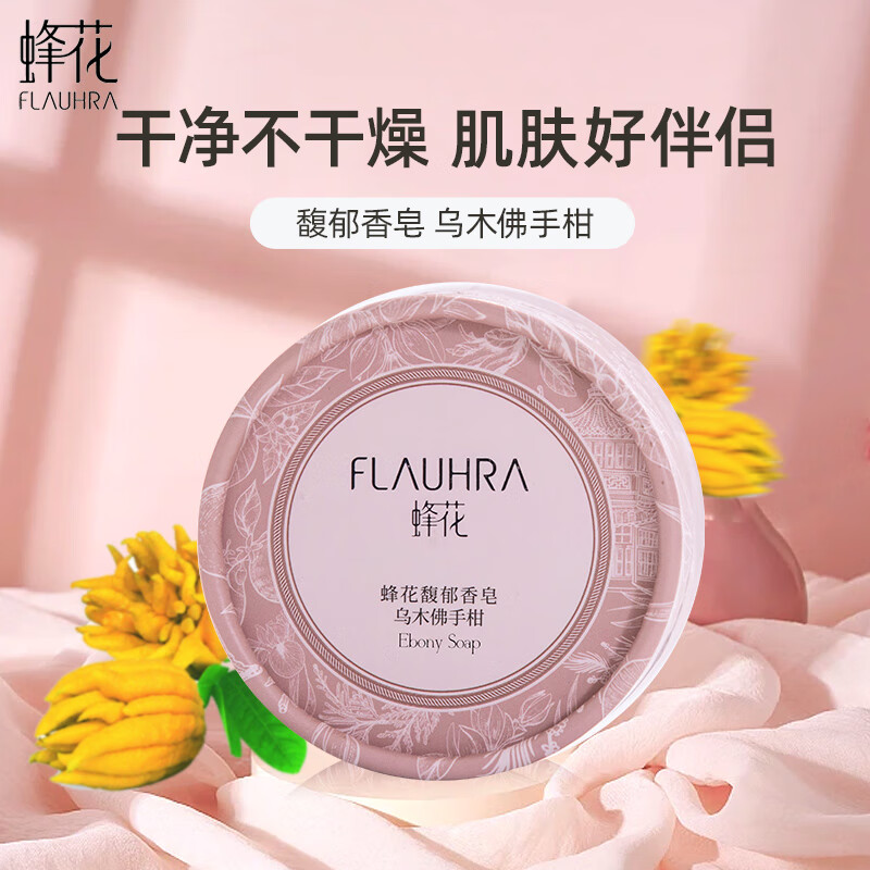 蜂花 馥郁香皂 105g乌木佛手柑香氛皂高清大图
