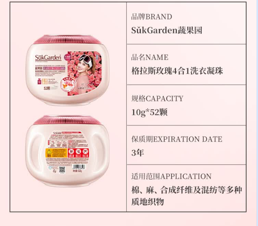 蔬果园(SukGarden) 家清洗护大礼包 格拉斯玫瑰4合1洗衣凝珠10g*52颗