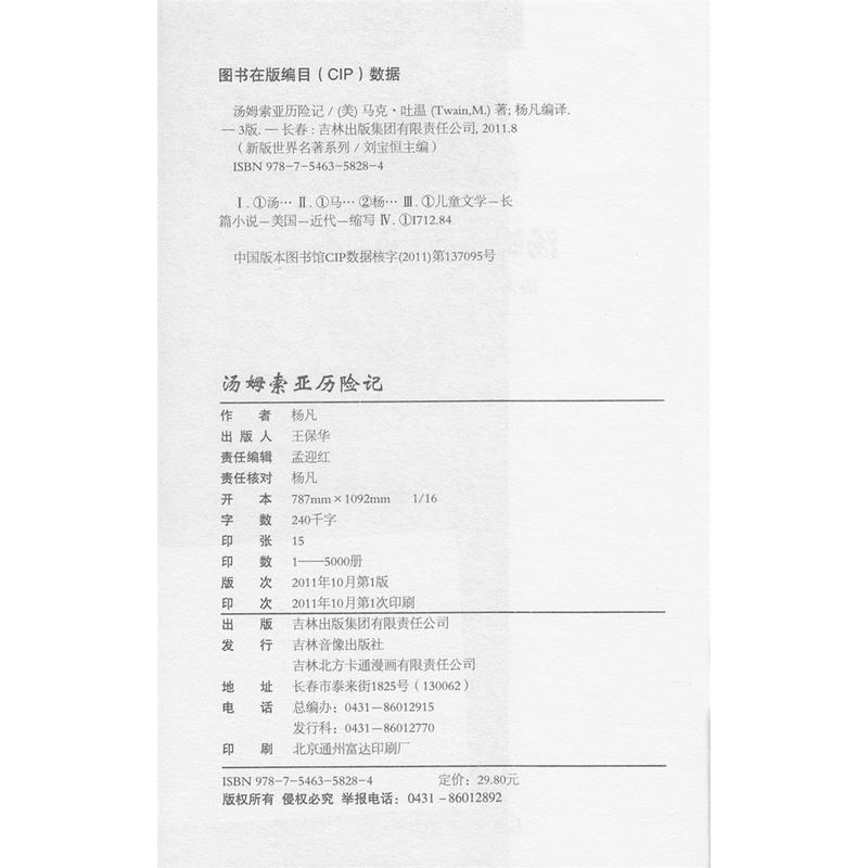 汤姆索亚历险记 马克吐温 英文原版+中文版英汉双语对照图书 初中高中学生青少年世界名著小说课外英语原著 正版书籍