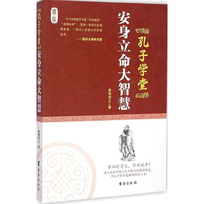 【M】安身立命大智慧-9787516806012