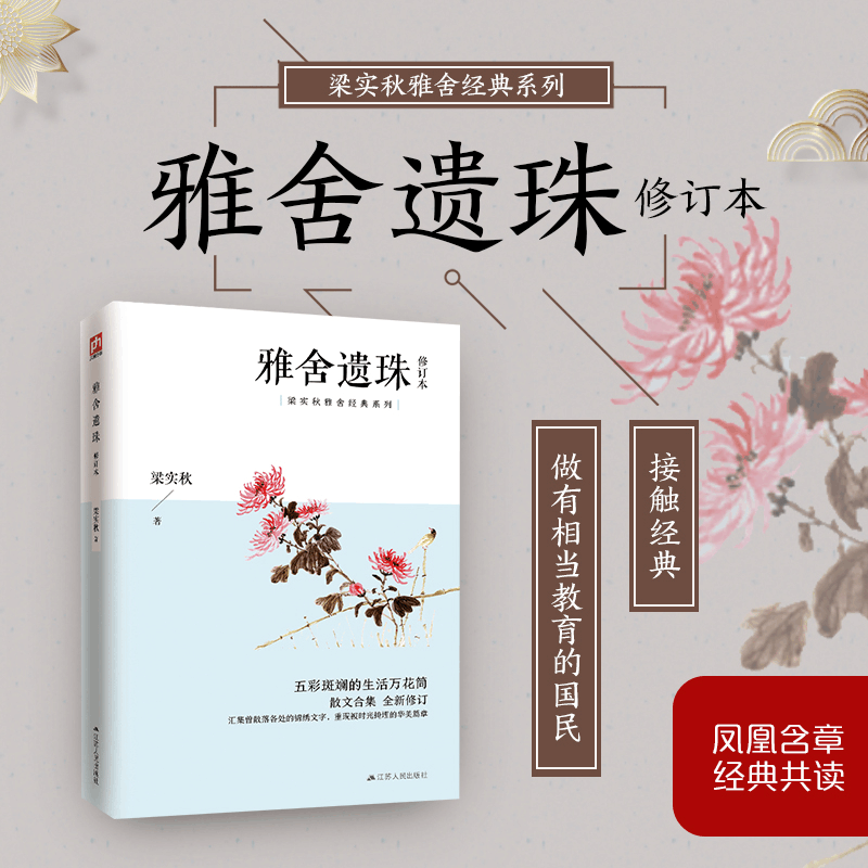 醉染图书雅舍遗珠 修订本978721459图片