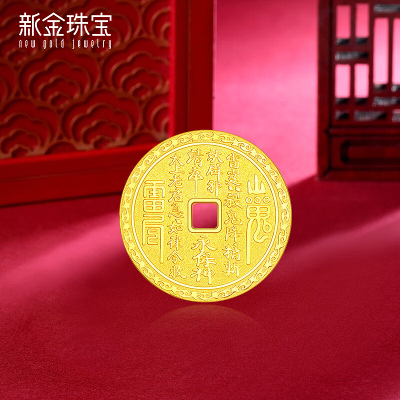 新金珠宝 足金999金币黄金圆牌花钱金牌古法磨砂工艺