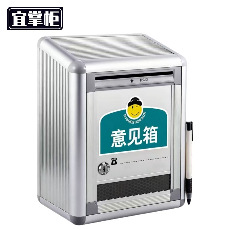 宜掌柜 意见箱 215*110*285mm个