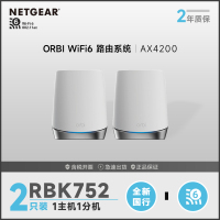 网件(NETGEAR)RBK752 Mesh WiFi6千兆路由器/两支装 AX8400 组合速率 大户别墅级全屋覆盖
