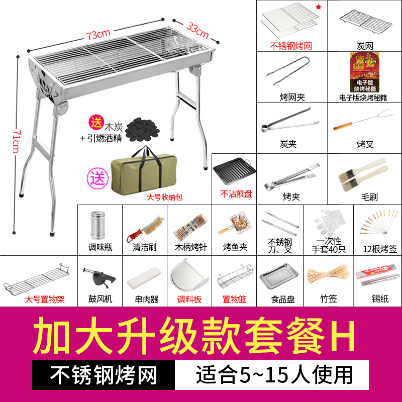 不锈钢烧烤架木炭5人以上全套烤串烤肉烧烤炉 烤肉炉