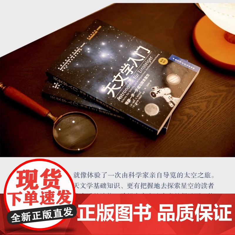 天文学入门 带你一步一步成功探索星空 天文学爱好者 宇宙太空百科全书 德国天文奠基之作 天文科普 北京科学技术高清大图