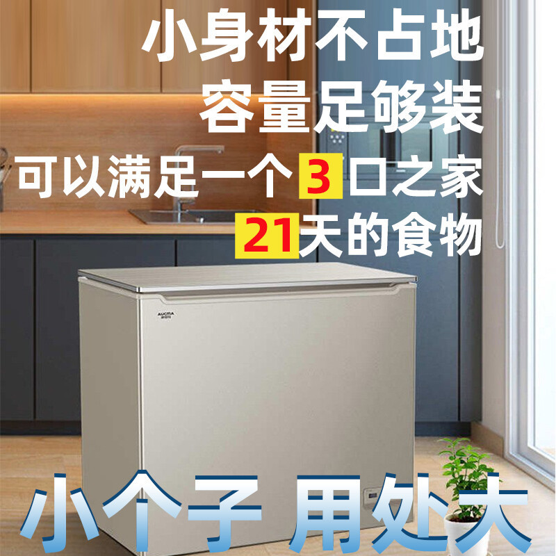 澳柯玛152升 卧式家用商用风冷无霜冰柜 冷藏冷冻转换冷柜 节能低噪BC/BD-152WHEX