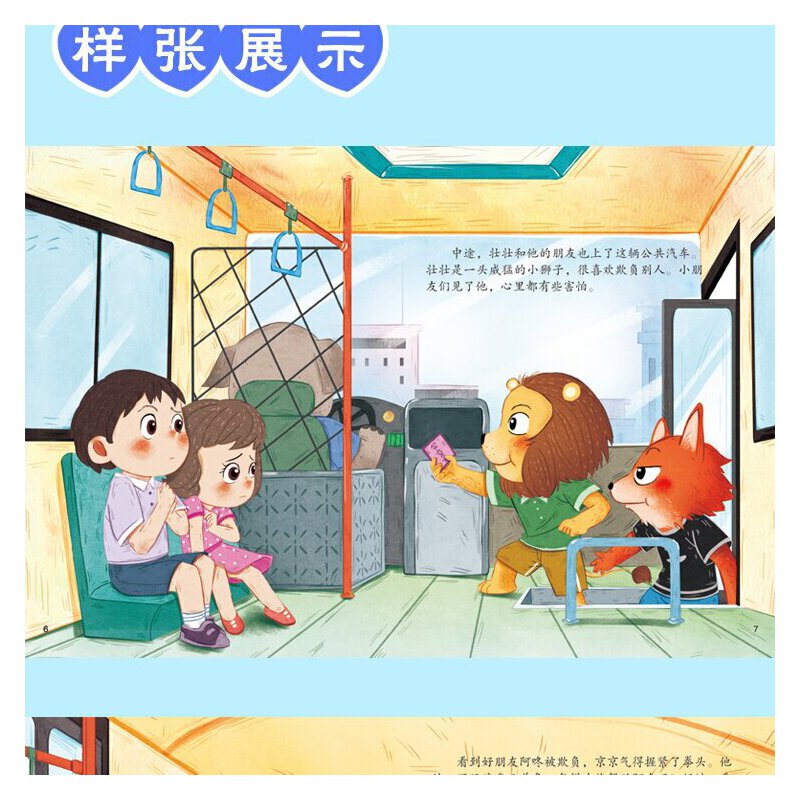 [醉染正版]勇敢说出来 让孩子更胜一筹的领导力培养绘本 幼儿园硬壳硬皮精装绘本 3-6岁宝宝启蒙认知早教绘本 儿童性格形高清大图