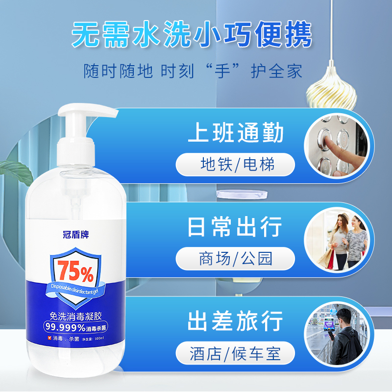 冠盾牌75%免洗消毒凝胶99.999%消毒杀菌居家办公学校医院免洗手消毒速干500毫升