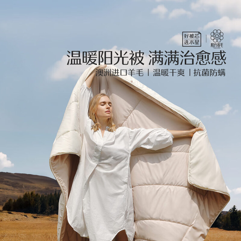 水星家纺100%澳洲羊毛·原牧抗菌被 型号 182493