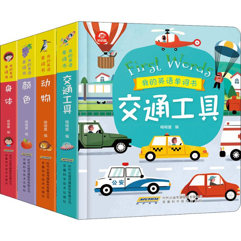 [M]我的英语单词书(4册)-9787533778729